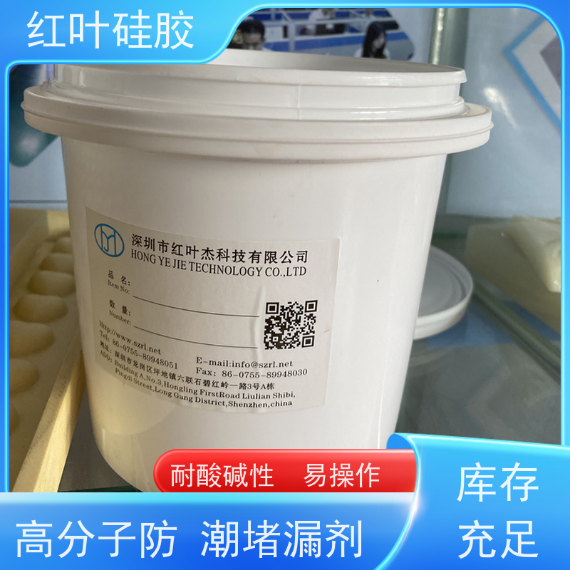 红叶硅胶 高分子防潮堵漏剂 环保不开裂 易维护 韧性好 用于电动刀闸箱