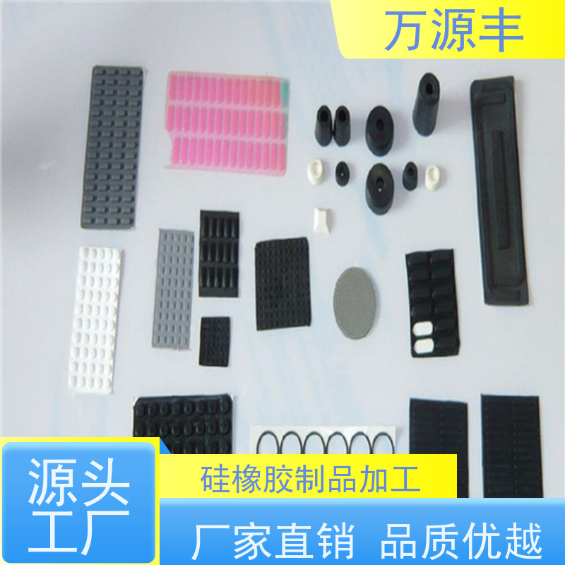万源丰科技 硅胶成型 硅橡胶制品定做 厂家供应