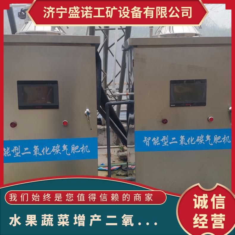 温室大棚专用增量CO2二氧化碳发生器气肥机sn-30 物联网连接手机
