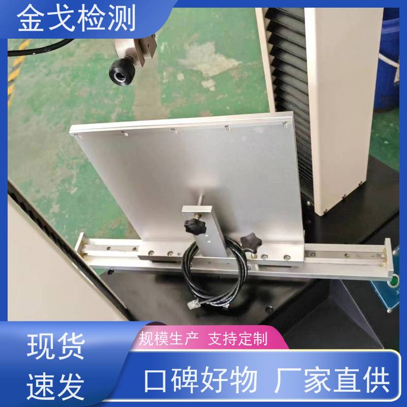 金戈检测 背板剥离强度试验机 橡胶折弯测试 按需求定制