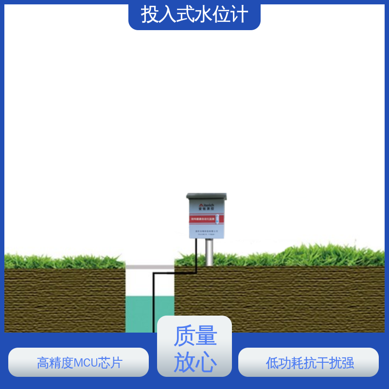 自动化实时监测 农田灌溉 液位高度 硅压阻式水位计