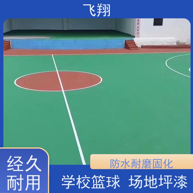 广州番禺 花都篮球场地坪漆 抗压耐磨防滑 球场专用油漆 诚信经营