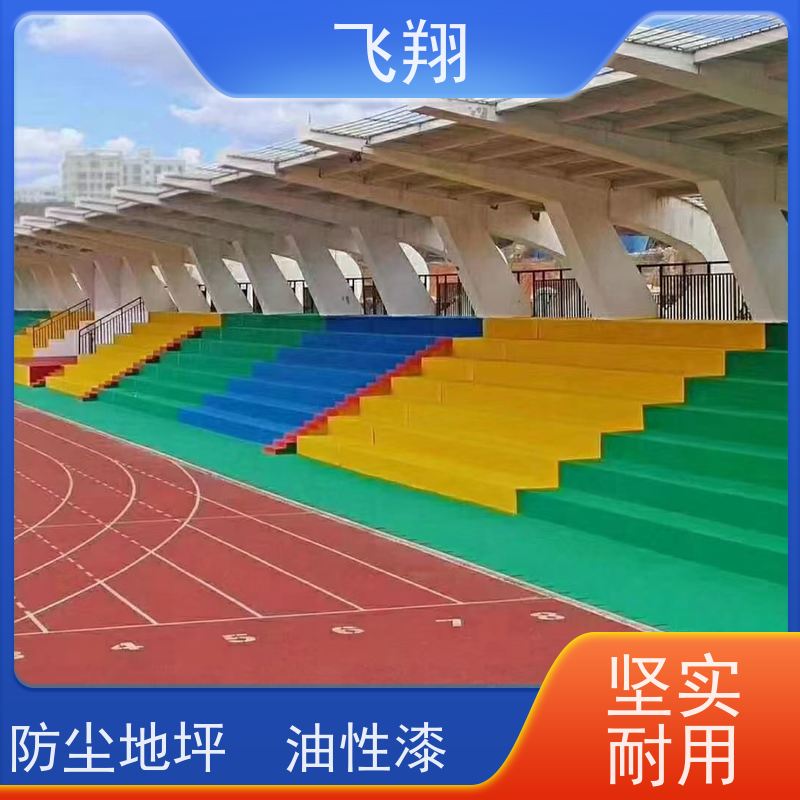 飞翔 室外篮球场地坪漆 防腐 耐磨 防滑 应用范围广