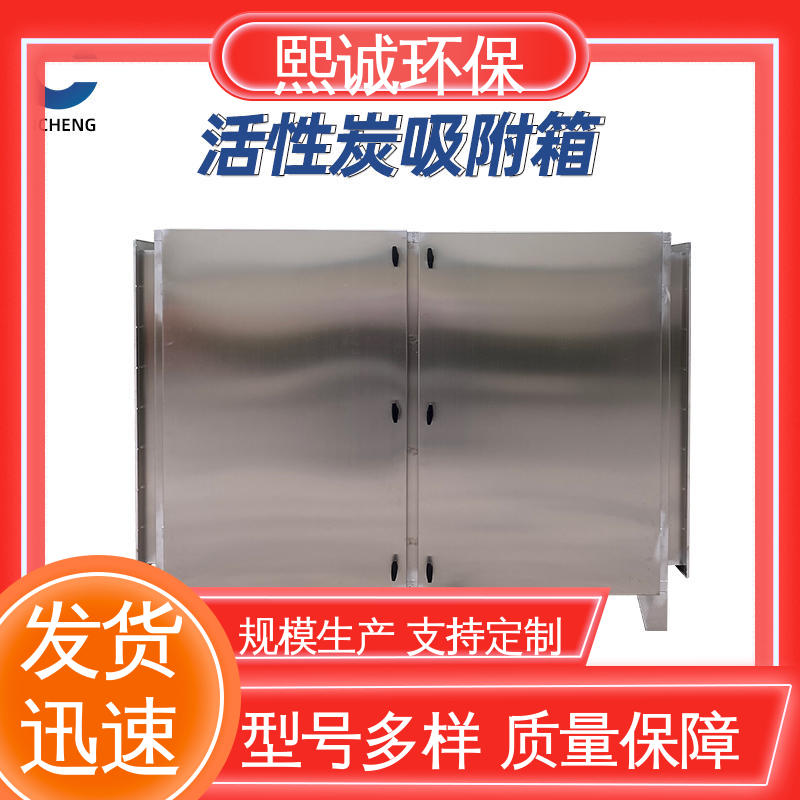 熙诚 xc-wg-001 碳钢 不锈钢 源头厂家 活性炭吸附器
