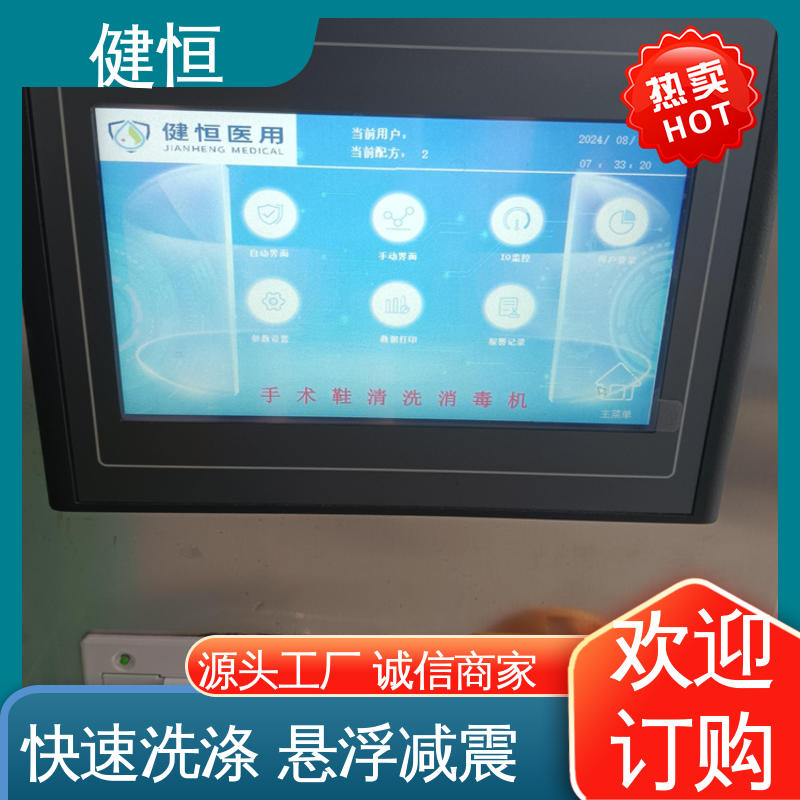 健恒 洗脱机 手术室鞋子清洗机 快速洗涤 悬浮减震 免费提供 配置方案