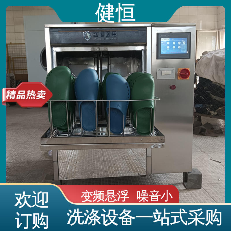 健恒 洗脱机 手术室拖鞋清洗机 操作简单 规格齐全 专业生产厂家