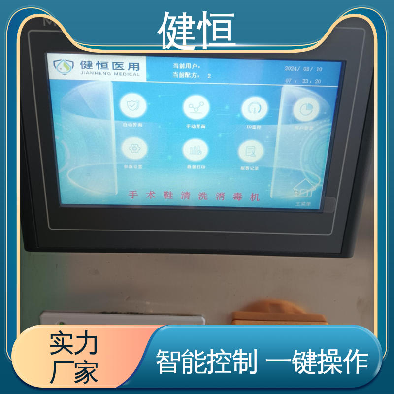 健恒 洗脱机 手术室洁净室烘鞋机 快速洗涤 悬浮减震 免费提供 配置方案