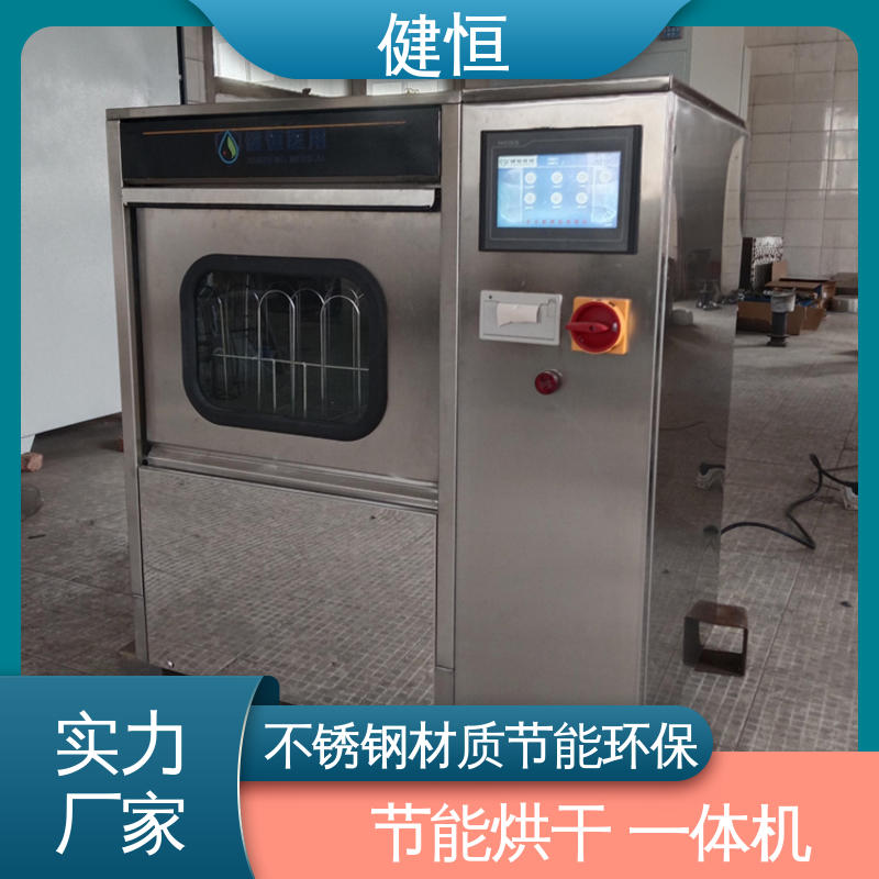健恒 洗脱机 手术鞋消毒机 智能控制 一键操作 洗涤设备一站式采购