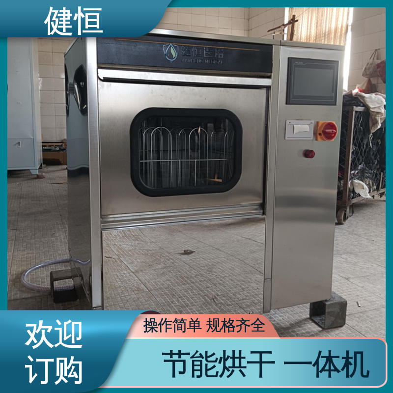 健恒 洗脱机 手术室洗鞋机 变频悬浮 噪音小 专业生产厂家