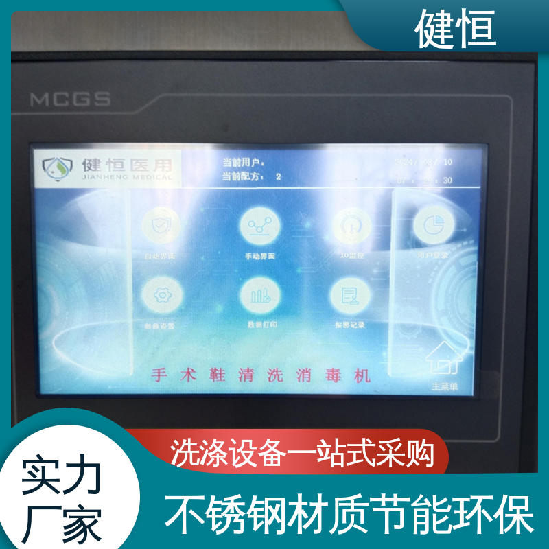 健恒 洗脱机 手速鞋消毒机 运行稳定 变频驱动 免费提供 配置方案