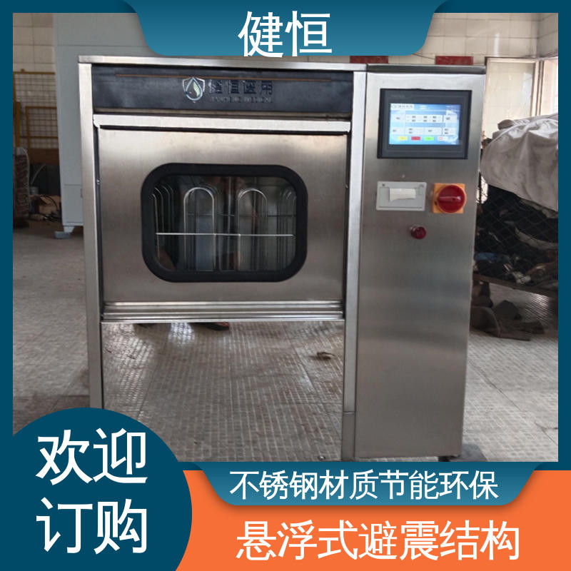 健恒 洗脱机 手术鞋消毒机 不锈钢材质 节能环保 洗涤设备一站式采购