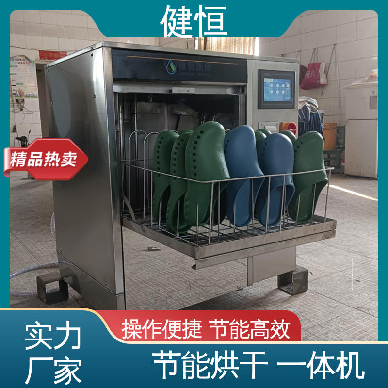 健恒 洗脱机 手术室防护鞋消毒柜 操作便捷 节能高效 专业生产厂家