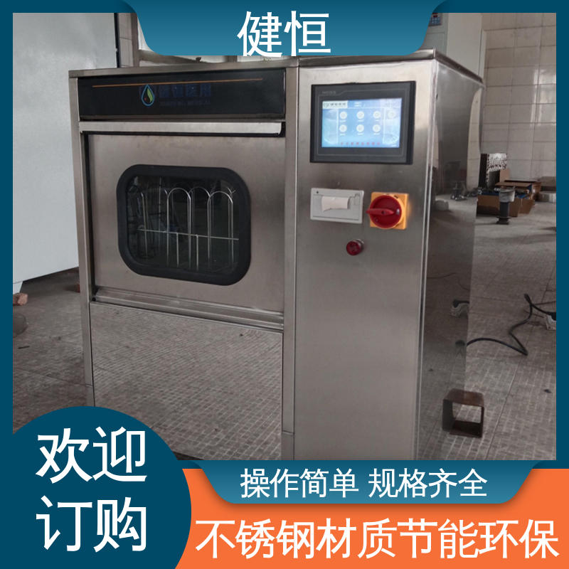 健恒 洗脱机 全自动手术鞋消毒机 变频悬浮 噪音小 厂家供应 多年经验