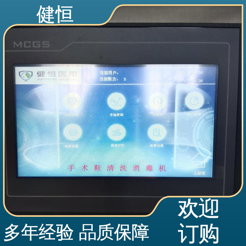 健恒 洗脱机 手术鞋湿热清洗消毒 操作简单 规格齐全 专业生产厂家