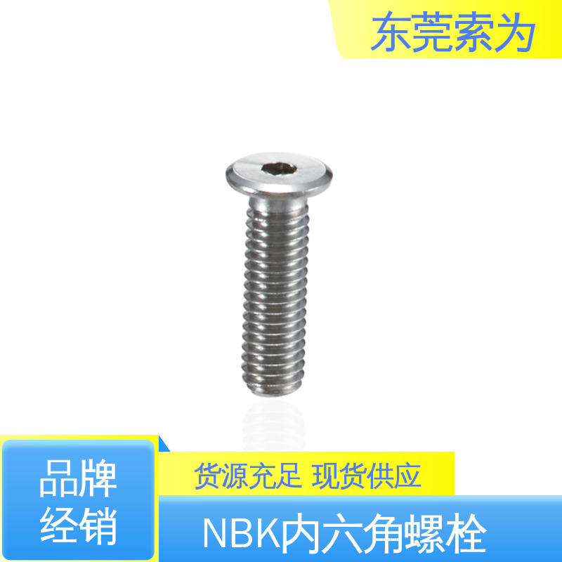 日本锅屋 NBK 内六角螺栓 通孔型螺丝 半导体制造装置用