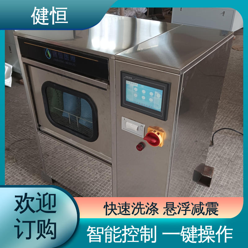 健恒 洗脱机 手术室全自动洗鞋机 操作便捷 节能高效 专业生产厂家