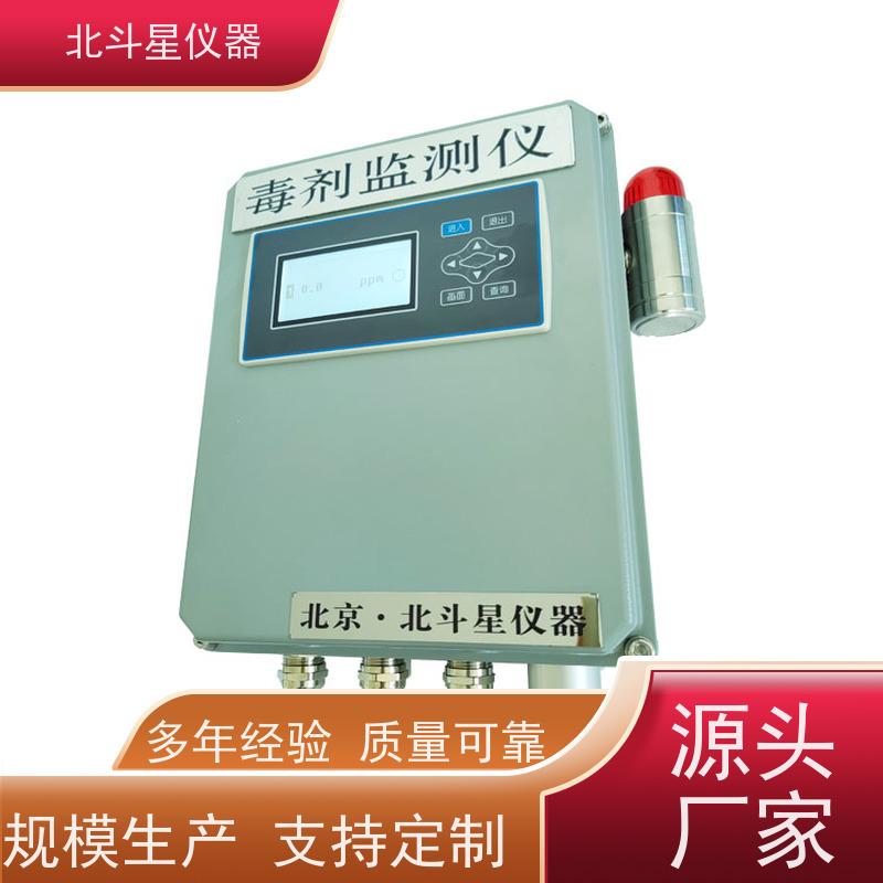 北斗星仪器 安保人防 毒剂检测报警器 W-BD5-CWAMG106AH