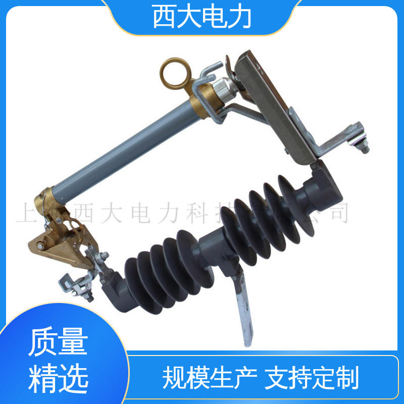 西大电力 轻巧耐用 安装灵活 高压跌落式熔断器