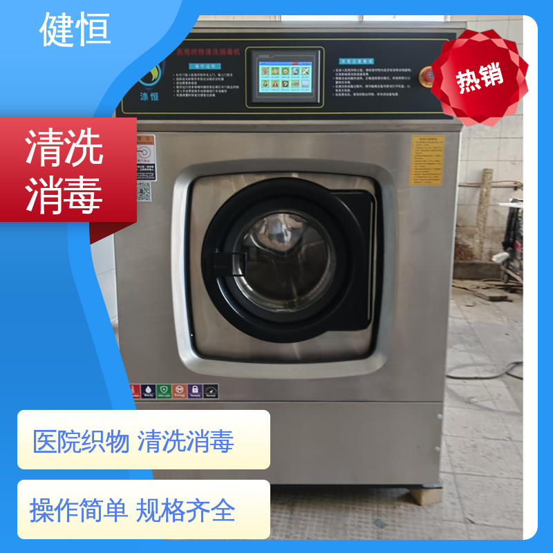 健恒 300L 布巾洗消机 智能控制 一键操作 源头工厂 支持定制