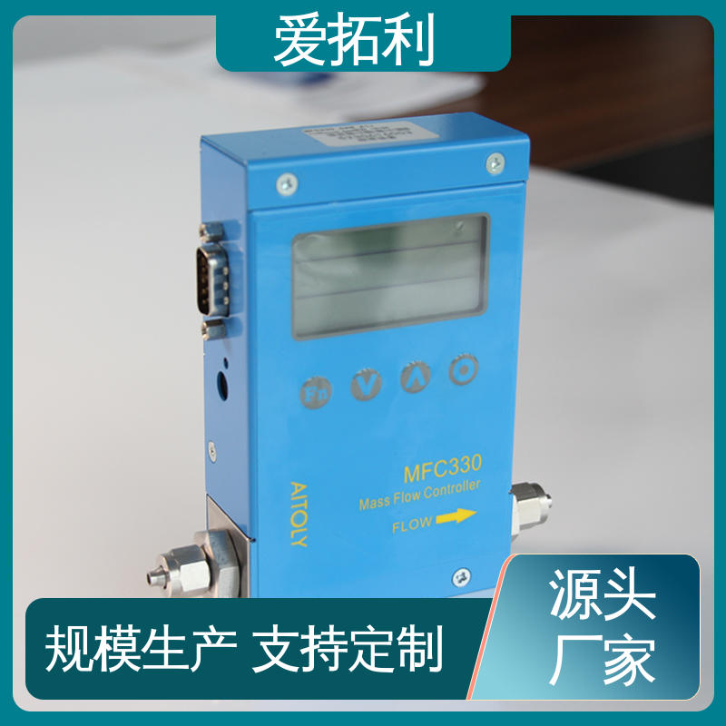品类齐全 规模生产 数显气体流量控制器 结构合理 应用广泛 爱拓利