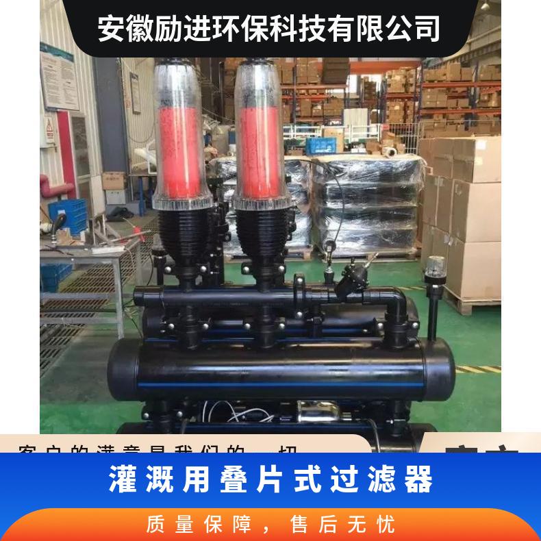 农用叠片式过滤器 农业灌溉盘式定制 LJDP3-2 自动反冲洗 励进