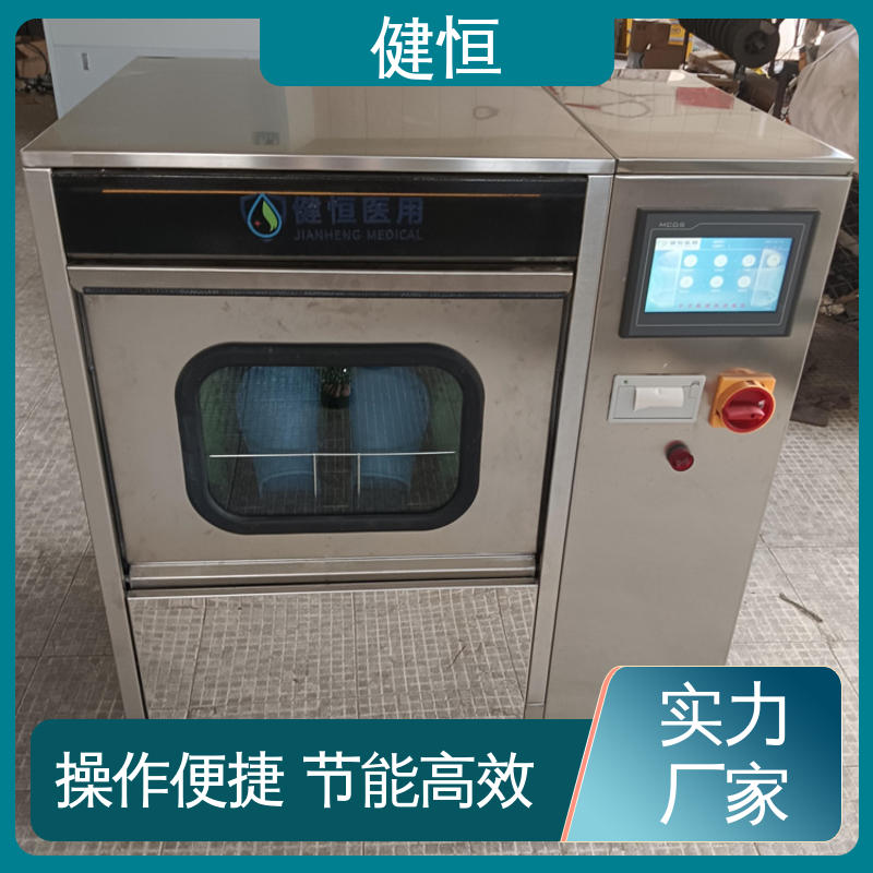健恒 洗脱机 全自动手术鞋清洗消毒机 智能控制 一键操作 专业生产厂家