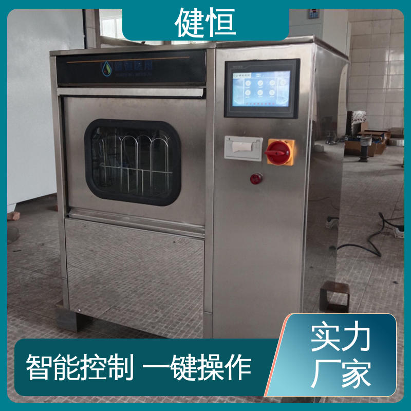 健恒 洗脱机 全自动手术鞋清洗机 操作简单 规格齐全 厂家直供 支持定制