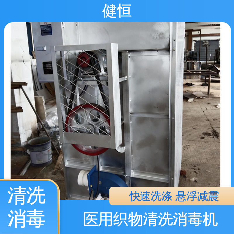 健恒 1000L 医源性织物清洗消毒机 变频悬浮 噪音小 源头工厂 支持定制