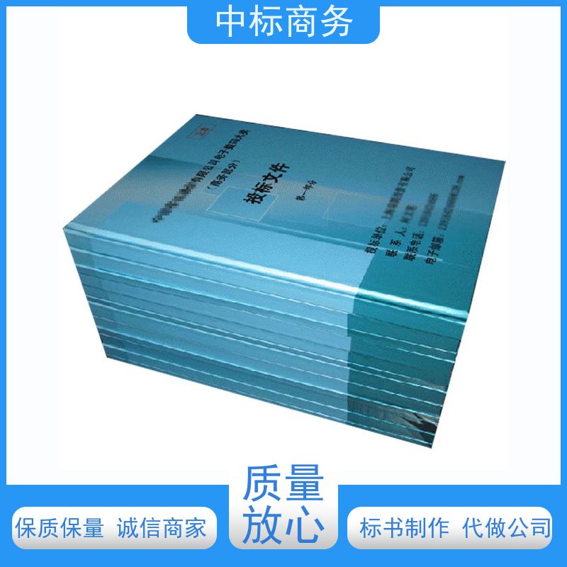 中标商务 成 都代做投标书 随时沟通满足需求 提高其竞争力