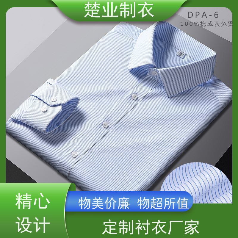 楚业制衣 随州衬衣定做 穿着舒适 透气吸汗 不易起球 易打理