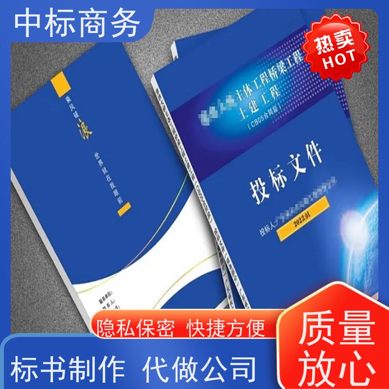 中标商务 四 川制作投标文件 内容完整 一对一服务 满意为止