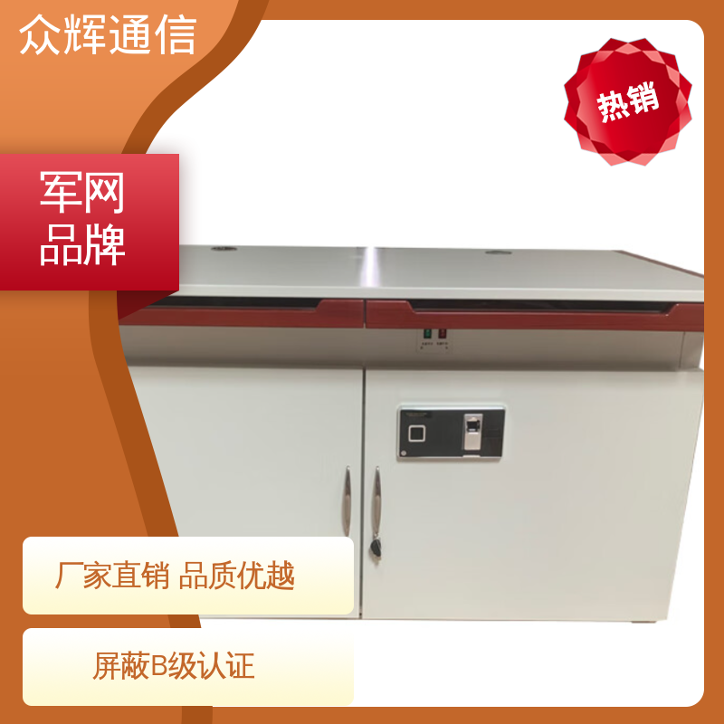 众辉通信 双联操作台 配低辐射显示器 电磁屏蔽机桌 满足GJB5792要求