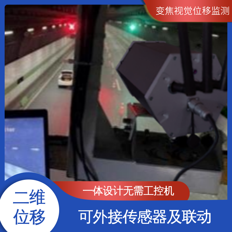 视觉形变监测仪器 表面位移 隧道拱腰收敛 全天候测量