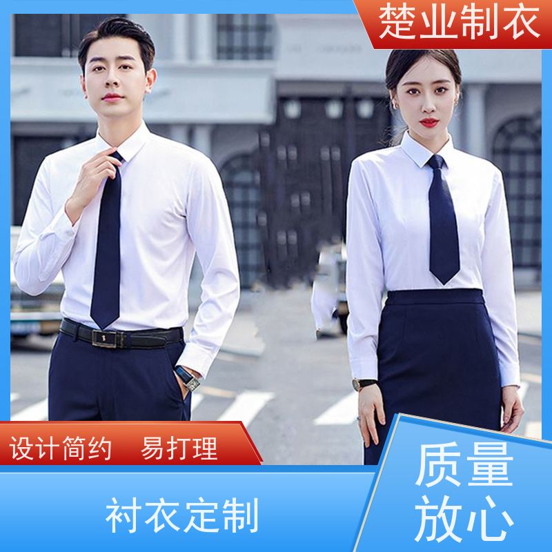 楚业制衣 鄂州衬衣厂家 款式多样 搭配灵活 不易起球 易打理