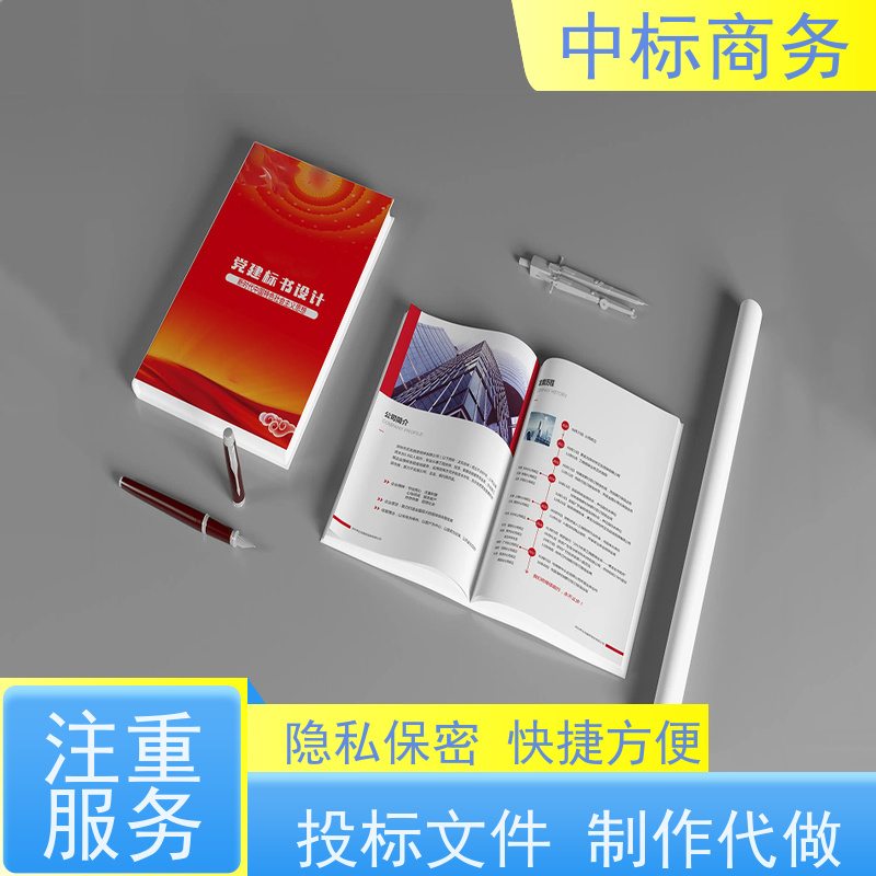 中标商务 成 都投标文件制作代做公司 内容完整 为企业节省人力成本