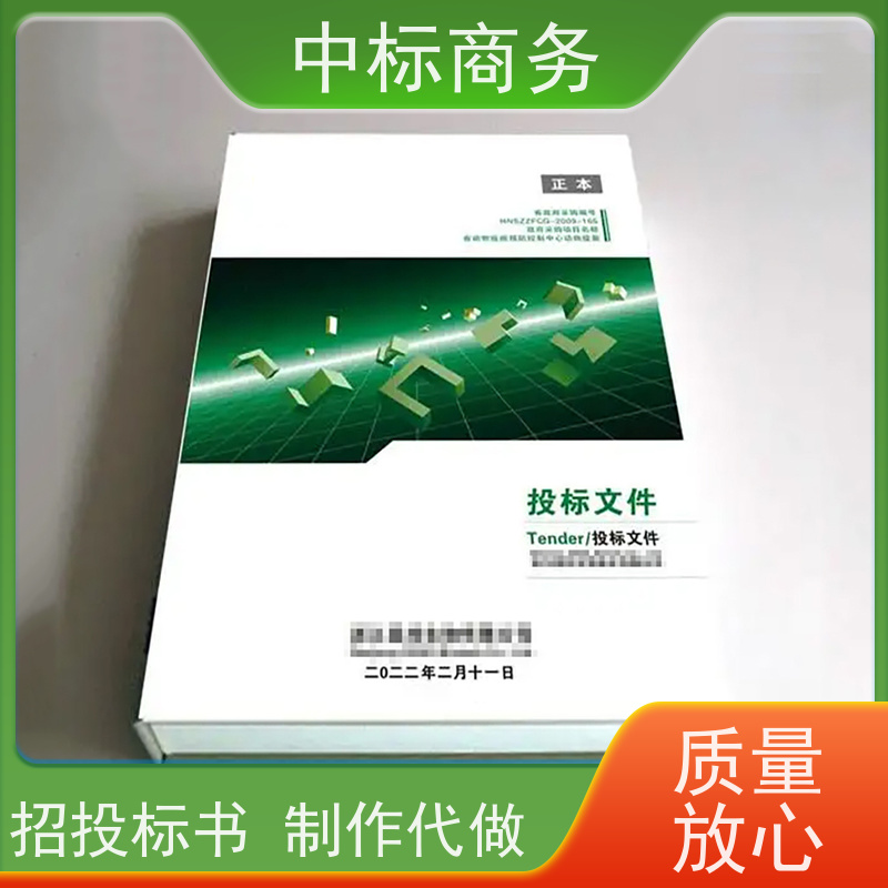 中标商务 四 川代做投标文件公司 图文并茂 及时响应 提高其竞争力
