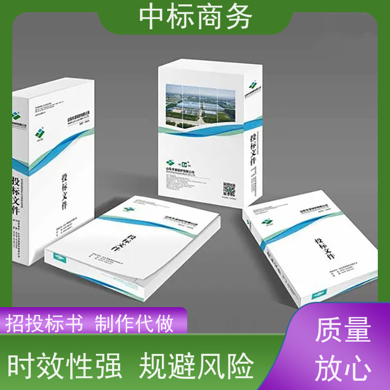中标商务 成 都招投标书制作 语言准确精炼 为企业节省人力成本