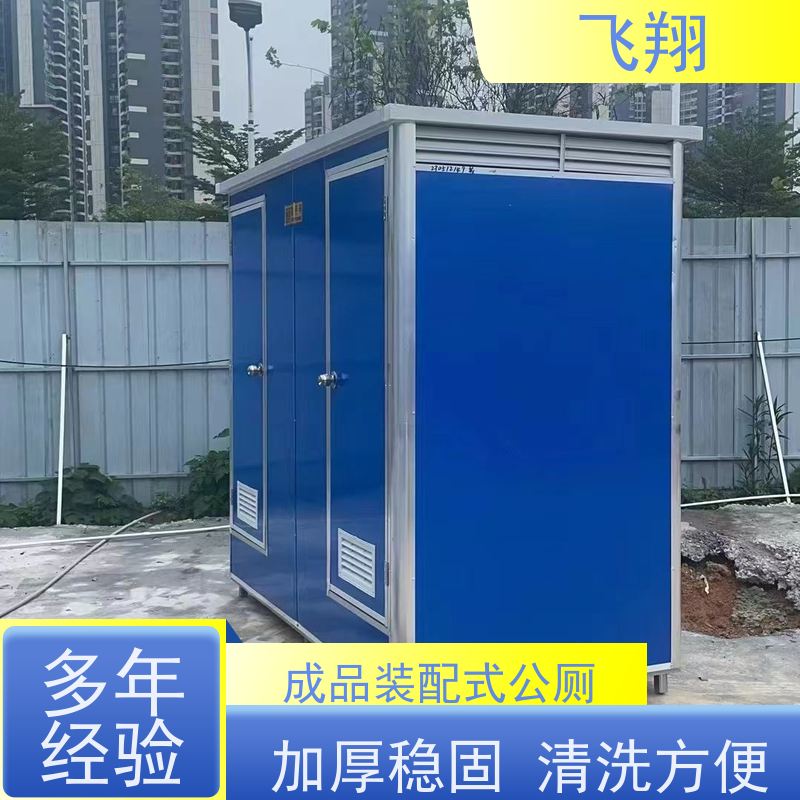 飞翔 塑料移动厕所 智能洗手间 成品卫生间 结实耐用