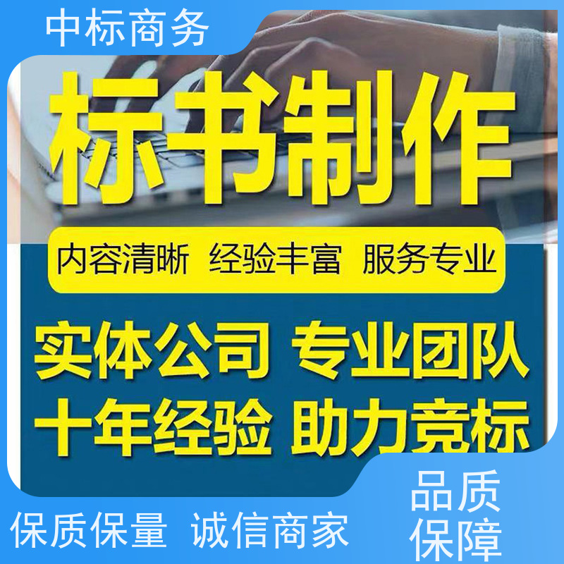 中标商务 成 都投标书制作公司 优秀的排版设计 一对一服务 满意为止
