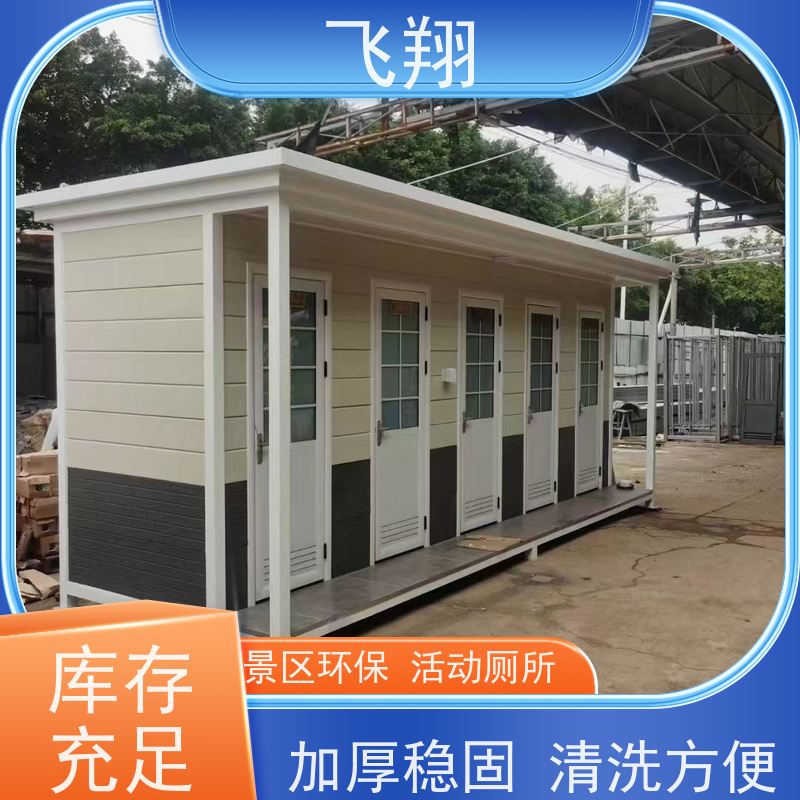 飞翔 演唱会移动厕所租赁 智能洗手间 成品卫生间 支持定制