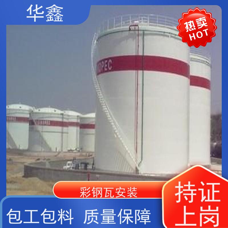 华鑫 彩钢瓦更换 屋顶除锈 耐腐蚀耐晒 提供咨询服务