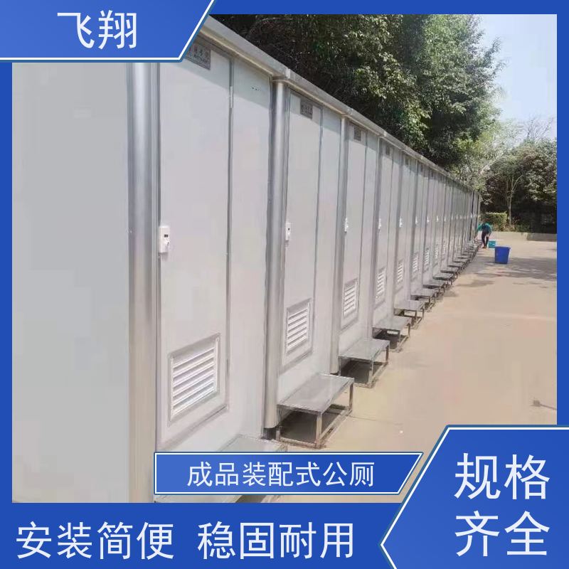飞翔 临时移动厕所出租 智能洗手间 成品卫生间 安装方便 