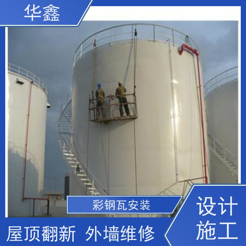华鑫 彩钢瓦更换 提高建筑物使用功能 设计施工 