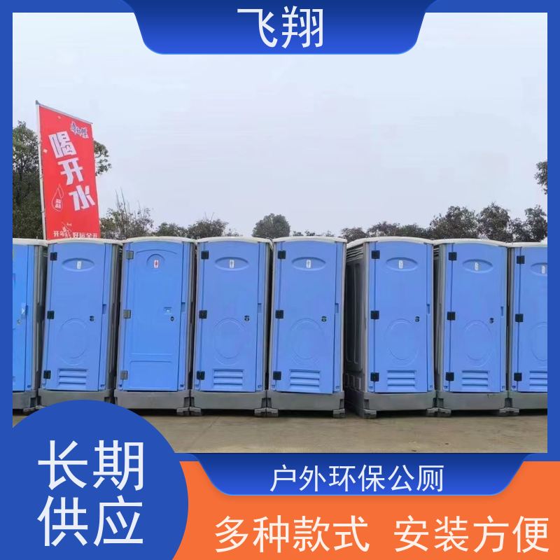 飞翔 金属雕花钢结构移动厕所 智能洗手间 成品卫生间 多种款式