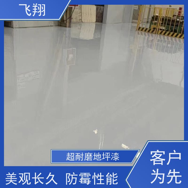 飞翔 金刚砂地坪漆 抗压耐磨防滑 自流平漆 适用广泛
