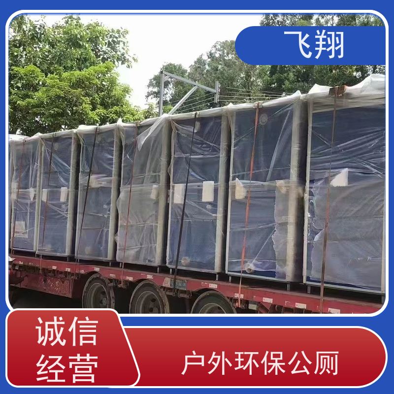 飞翔 金属雕花钢结构移动厕所 户外洗手间厂家 多种材质可选