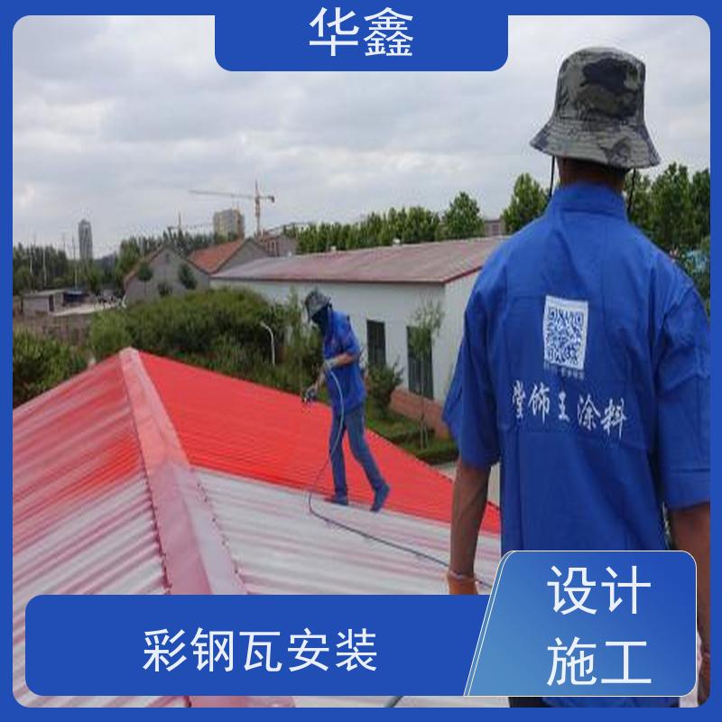 华鑫 彩钢瓦翻新 改色上色 维修 净味速干 承接施工