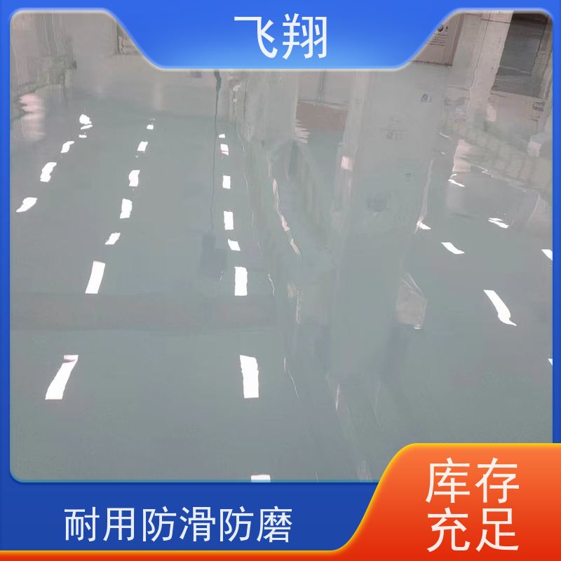 飞翔 防腐地坪漆 抗压耐磨防滑 自流平漆 货源充足