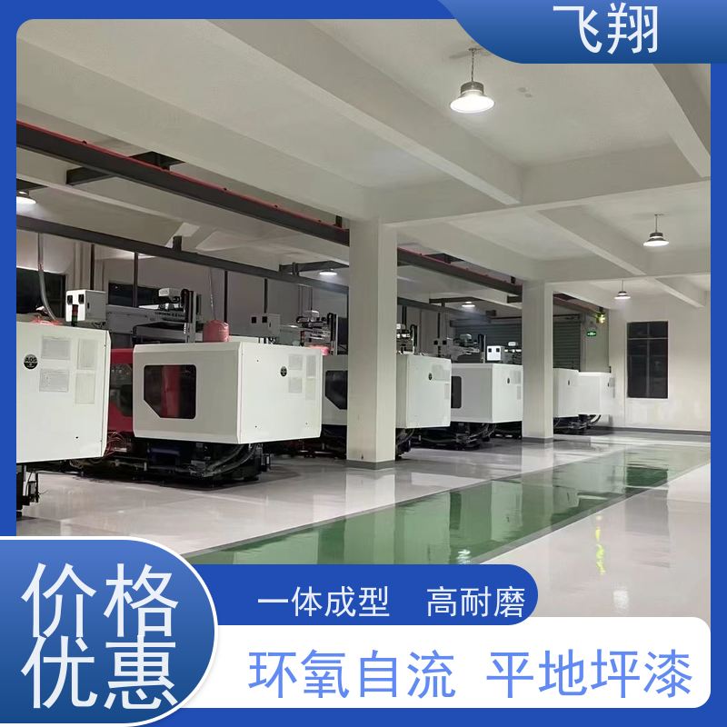 飞翔 水泥自流平地坪漆 美观长久 防霉性能好 应用范围广