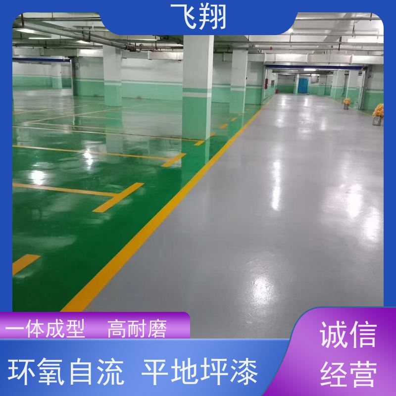 飞翔 厂房耐磨地坪漆 耐用防滑防磨 抗冲击性能 全国供应
